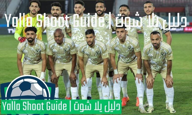 يلا شوت الأهلي والبنك الأهلي