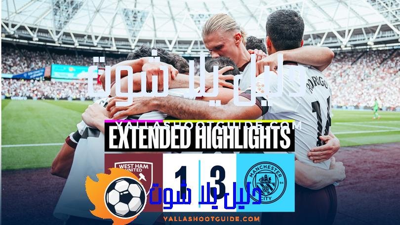 وست هام ضد مان سيتي