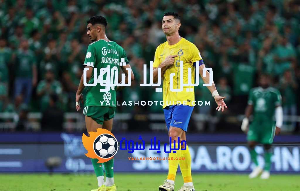 الأهلي ضد النصر