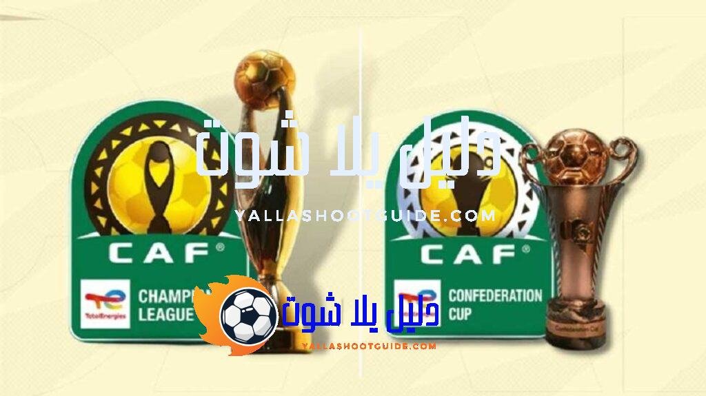 ترتيب دوري ابطال افريقيا