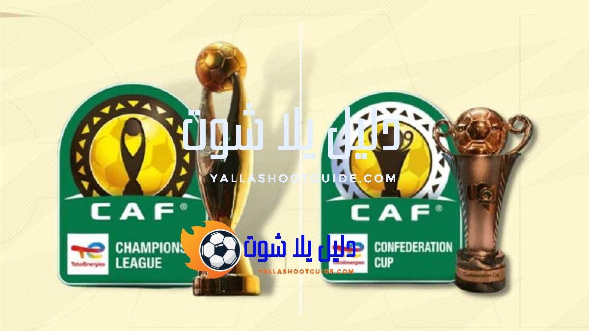 ترتيب دوري ابطال افريقيا