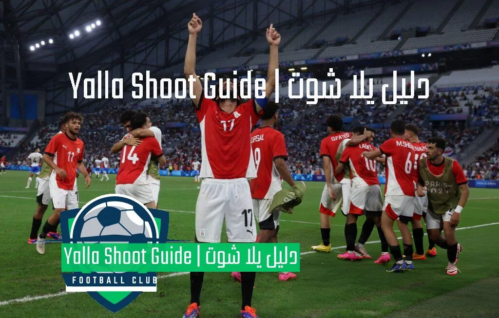 يلا شوت منتخب مصر الأولمبي