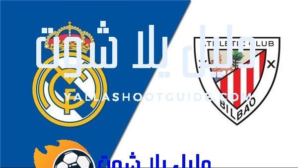 الريال ضد أتلتيك بيلباو 