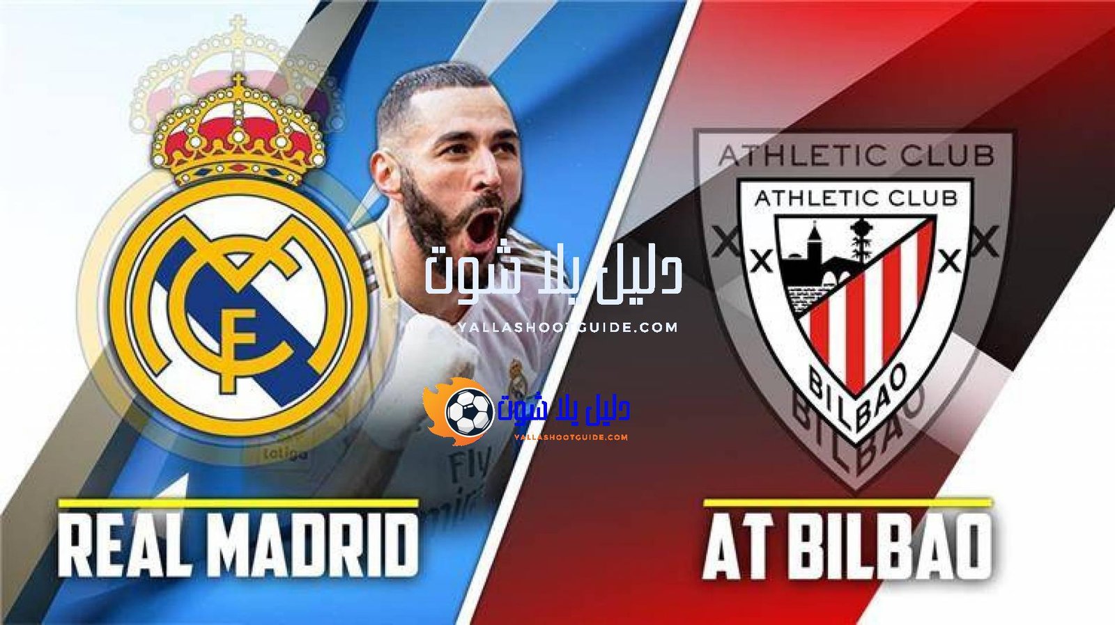 الريال ضد أتلتيك بيلباو