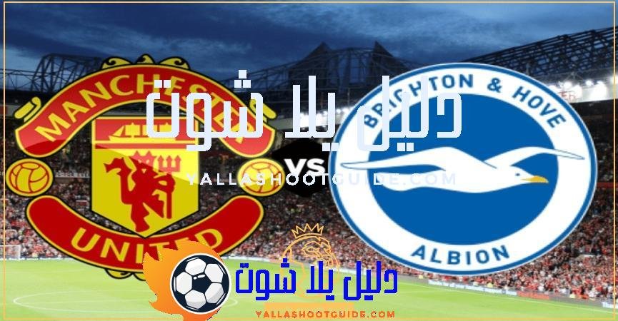 برايتون ضد مان يونايتد