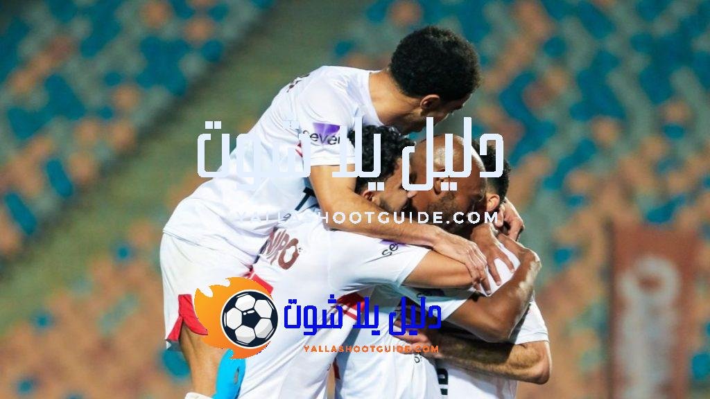 الزمالك ضد سموحة