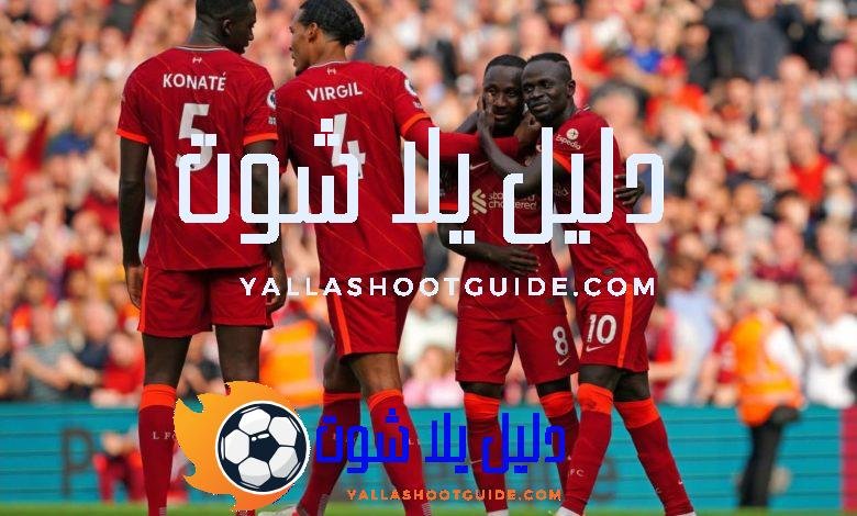 مواعيد مباريات ليفربول
