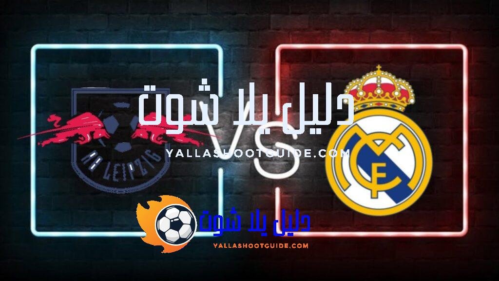 الريال ضد ار بي ليبزيج