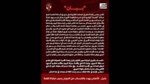 بيان النادي الأهلي حول أزمة التحكيم في الكرة المصرية