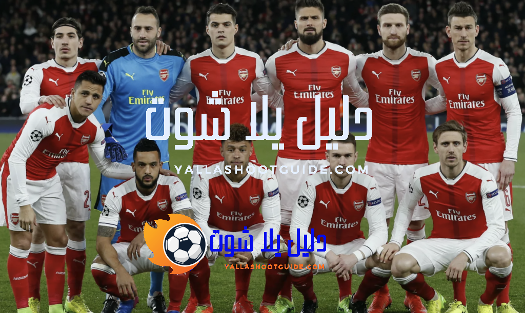 ترتيب ارسنال