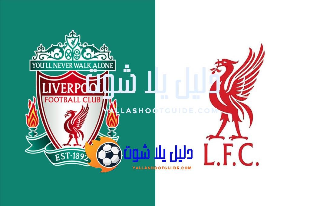 مواعيد مباريات ليفربول