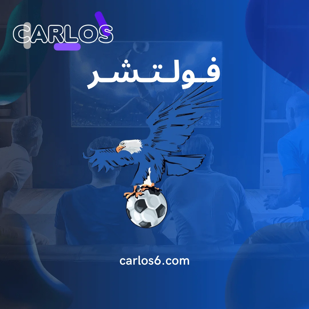 اشتراك فولتشر