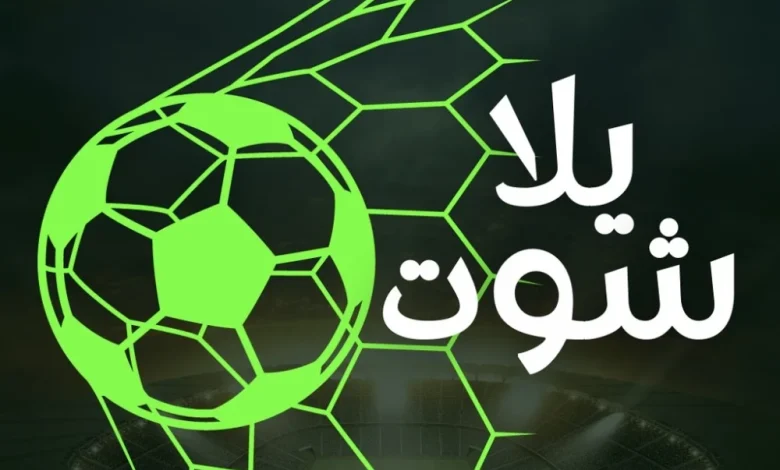 يلا شوت بين ماتش