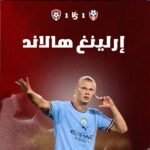 ما هي أبرز مهارات إرلينغ هالاند؟ ما هي قصة انتقاله؟