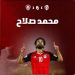ما هي أبرز مهارات محمد صلاح؟ ما هي قصة انتقاله؟