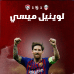 ليونيل ميسي