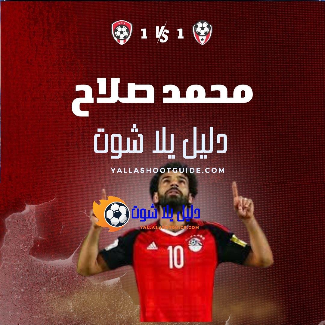 ما هي أبرز مهارات محمد صلاح؟ ما هي قصة انتقاله؟