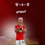 أنطوني (Antony) جناح البرازيل الطائر – من الشوارع إلى الملاعب الأوروبية