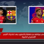 برشلونة يحسم موقفه من صفقة راشفورد بعد تضحيات النجم الإنجليزي الكبيرة