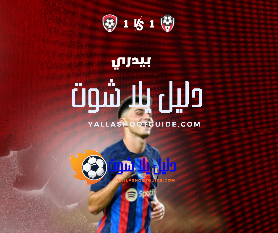 بيدري (Pedri) العقل المدبر لبرشلونة – كل شيء عن حياته ومسيرته