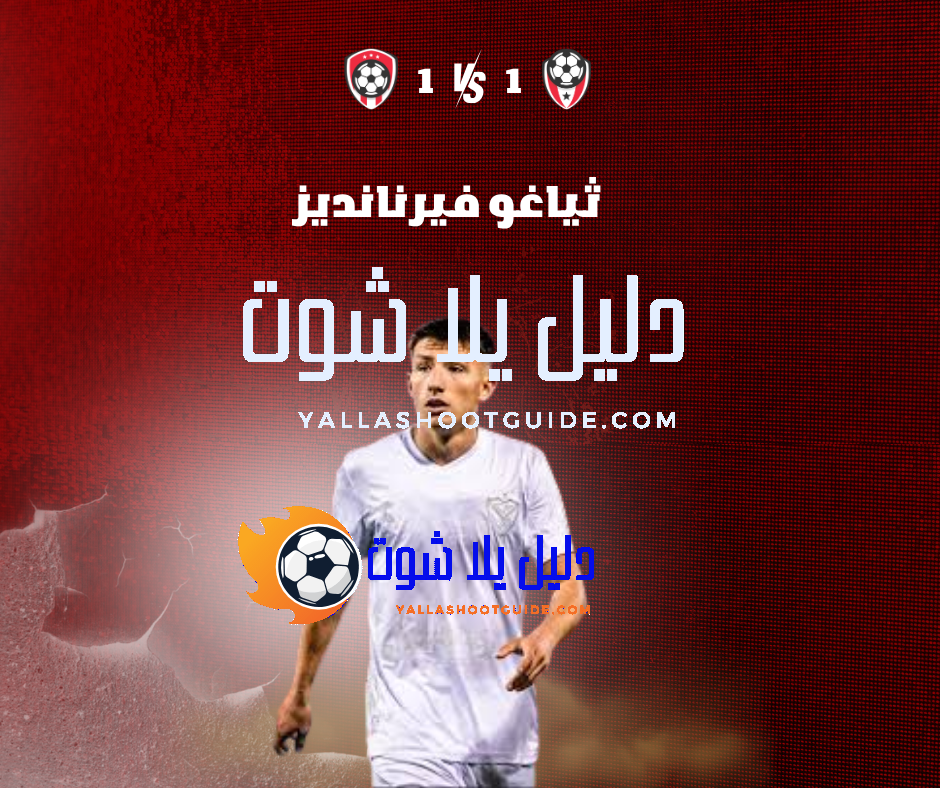 ثياغو فيرنانديز (Thiago Fernández) النجم الواعد – قصة تألقه في الملاعب الأرجنتينية