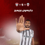 جليسون بريمير (Gleison Bremer) المدافع البرازيلي – مسيرته في الكالتشيو