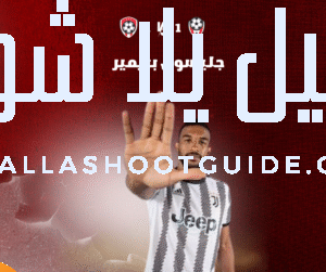 جليسون بريمير (Gleison Bremer) المدافع البرازيلي – مسيرته في الكالتشيو