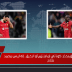 لاعب ليفربول السابق يحذر كوناتي إما يلتزم أو الرحيل.. إنه ليس محمد صلاح