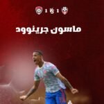 ماسون جرينوود (Mason Greenwood)