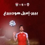 ما هي أبرز مهارات بيير-إميل هوجبيرغ؟ ما هي قصة انتقاله؟