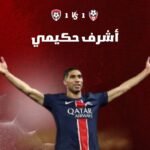 أشرف حكيمي (Achraf Hakimi): الظهير المغربي – مسيرته بين أوروبا والعالم العربي