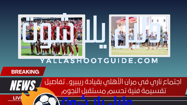 مران الاهلي