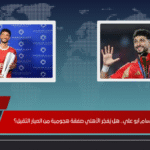 بعد رحيل وسام أبو علي.. هل يُفجّر الأهلي صفقة هجومية من العيار الثقيل؟