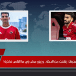 خالد عبد الفتاح يفجّرها زهقت من الدكة.. وزيزو مش زي ما الناس فاكرة!