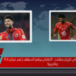 رحيل وسيم أبو علي للريان مهدد.. الأهلي يرفع السقف رغم عرض الـ9 ملايين!