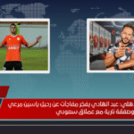زلزال في الزمالك والأهلي عبد الهادي يفجّر مفاجآت عن رحيل ياسين مرعي وصفقة نارية مع عملاق سعودي
