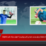 صفقة رحيل محمد صبحي إلى بيراميدز