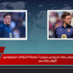 هل يضم جالاتا سراي مارك‑أندريه تير شتيجن؟ مفاجأة الانتقالات الصيفية بين الترقب والحسم