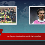 إيفرتون يبدأ محادثات مع مانشستر سيتي لضم لاعبه