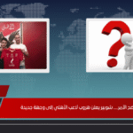 المطار فضح الأمر.... شوبير يعلن هروب لاعب الأهلي إلى وجهة جديدة