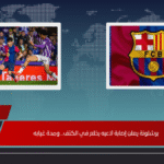 إصابة لاعب برشلونة بخلع في الكتف.. النادي يعلن مدة الغياب الرسمية