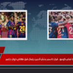 تشكيل برشلونة أمام كومو.. قرار حاسم بشأن لامين يامال قبل نهائي خوان جامبر