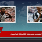 تطور جديد يهدد صفقة انتقال إيزاك إلى ليفربول