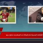 عقوبات الهتافات المسيئة تضع الزمالك تحت المجهر بعد شكوى زيزو