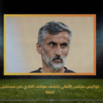 كواليس مجلس الأهلي تكشف موقف النادي من مستقبل ريبيرو