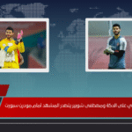 محمد الشناوي احتياطي ومصطفى شوبير يتصدر المشهد أمام مودرن سبورت