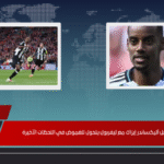 مستقبل أليكساندر إيزاك مع ليفربول يتحول للغموض في اللحظات الأخيرة