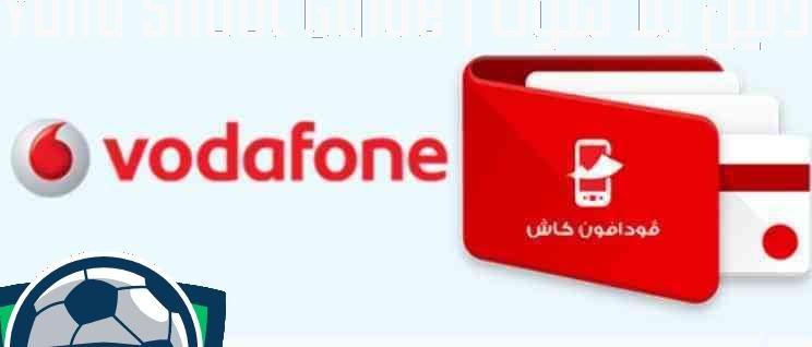 فودافون كاش