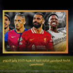 قائمة المرشحين لجائزة الكرة الذهبية 2025 وأبرز النجوم المتنافسين