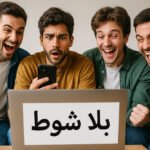 من بلا شوط إلى يلا شووت حكايات ساخرة لعشاق الكرة